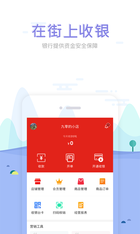 在街上收银图1