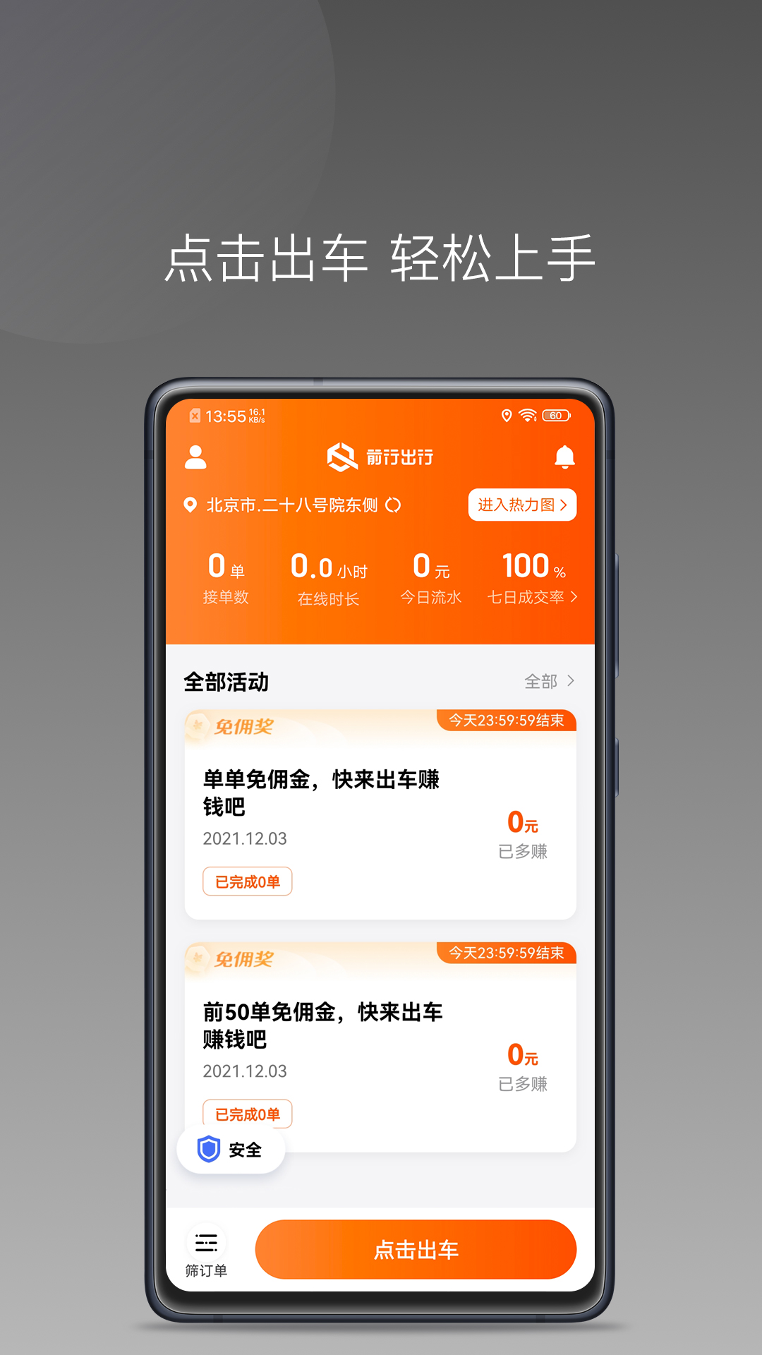 前行出行最新版下载