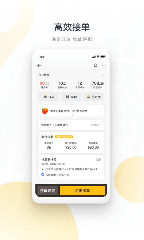 如祺司机端5
