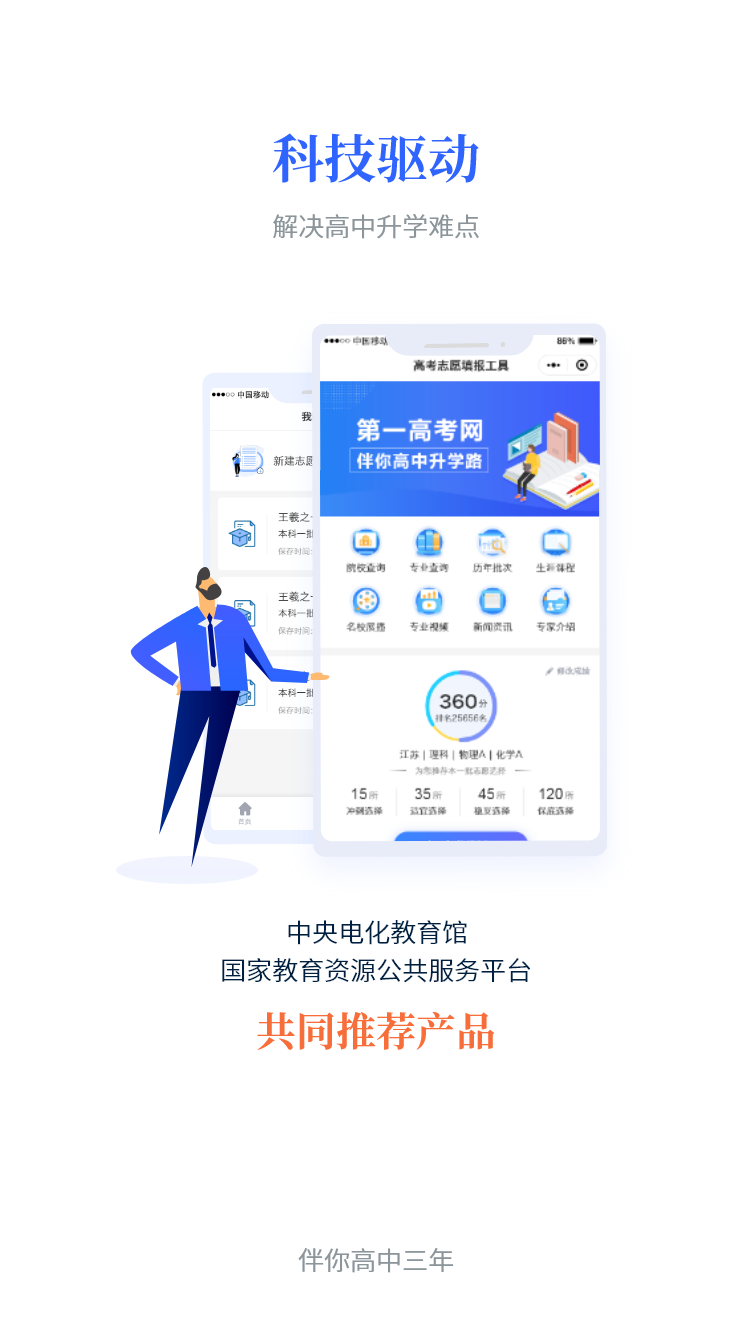 第一高考安卓版下载