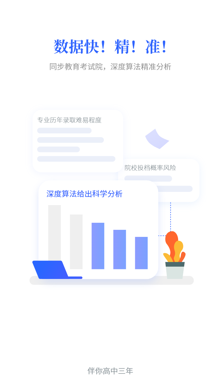 第一高考安卓版下载