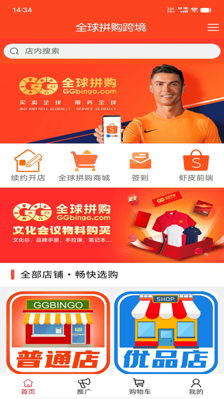 全球拼购跨境截图0
