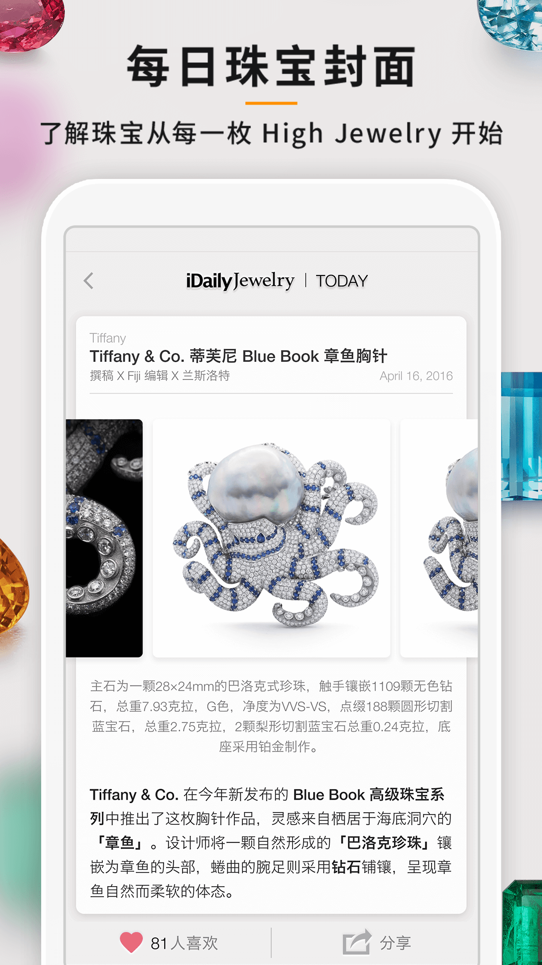 每日珠宝杂志3
