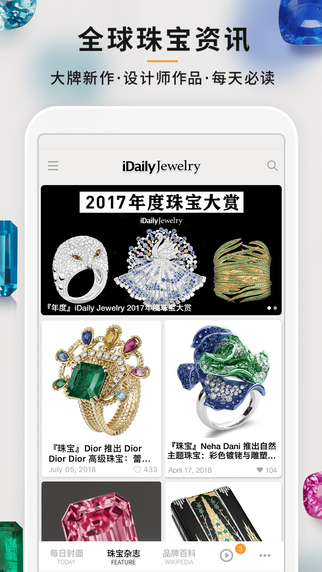 每日珠宝杂志4