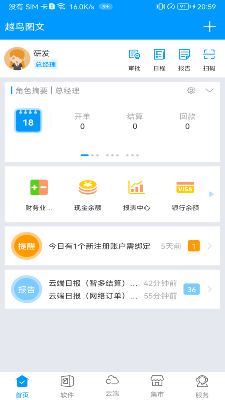 印特移动完整版下载