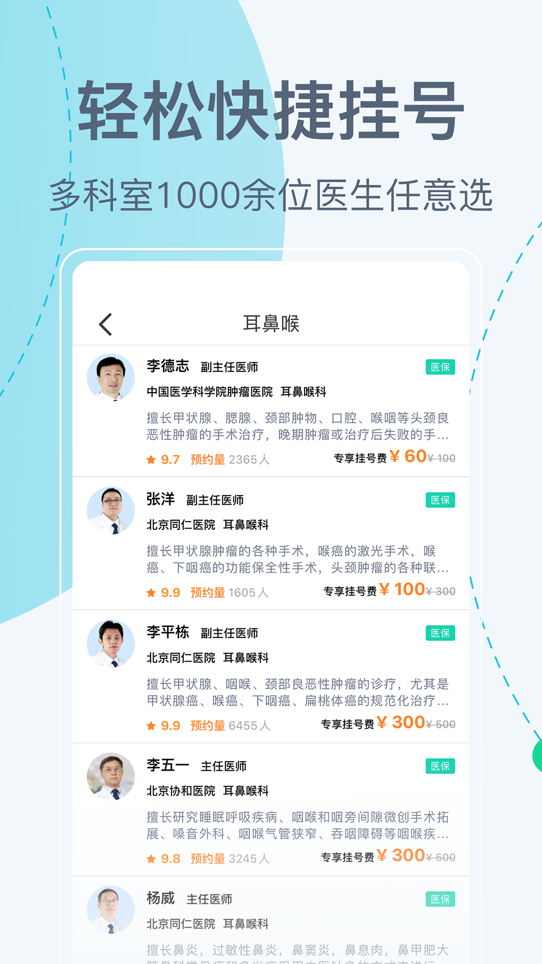 北京挂号网3