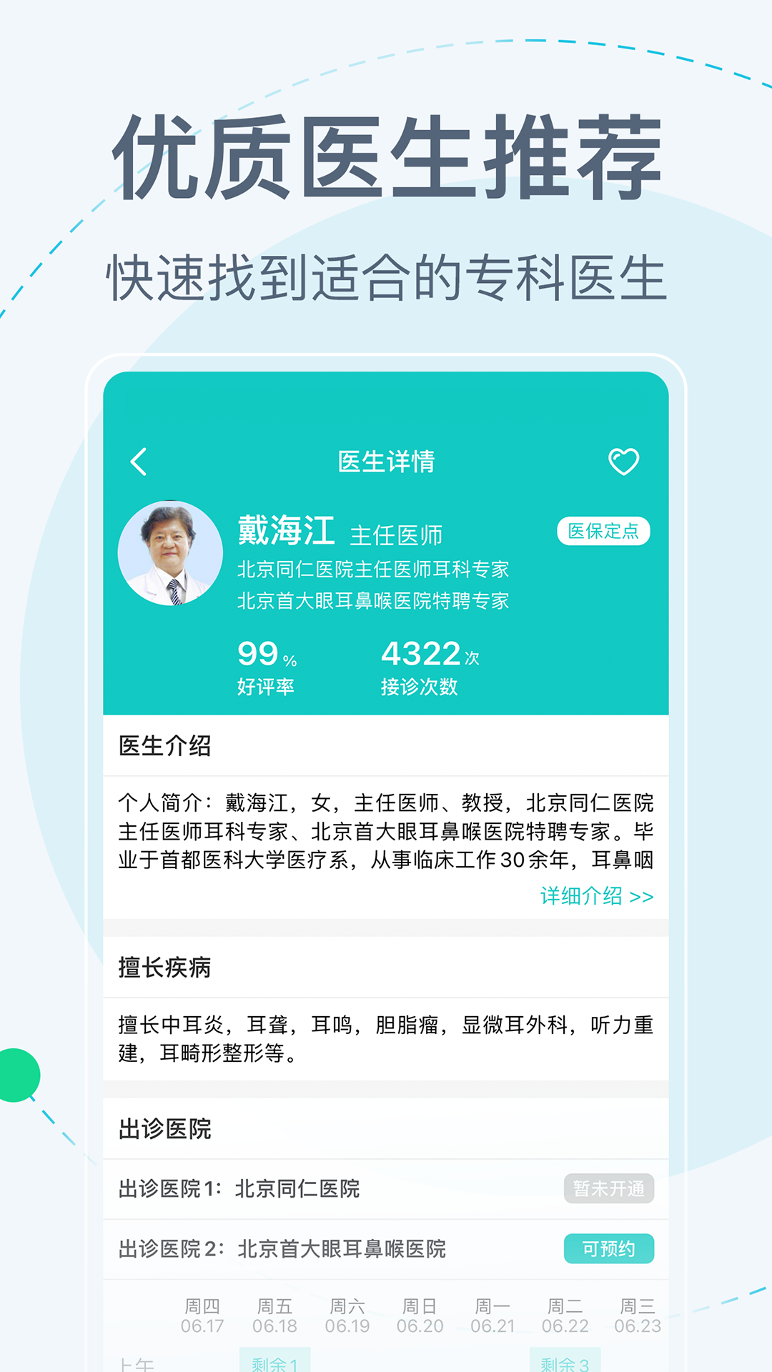 北京挂号网4