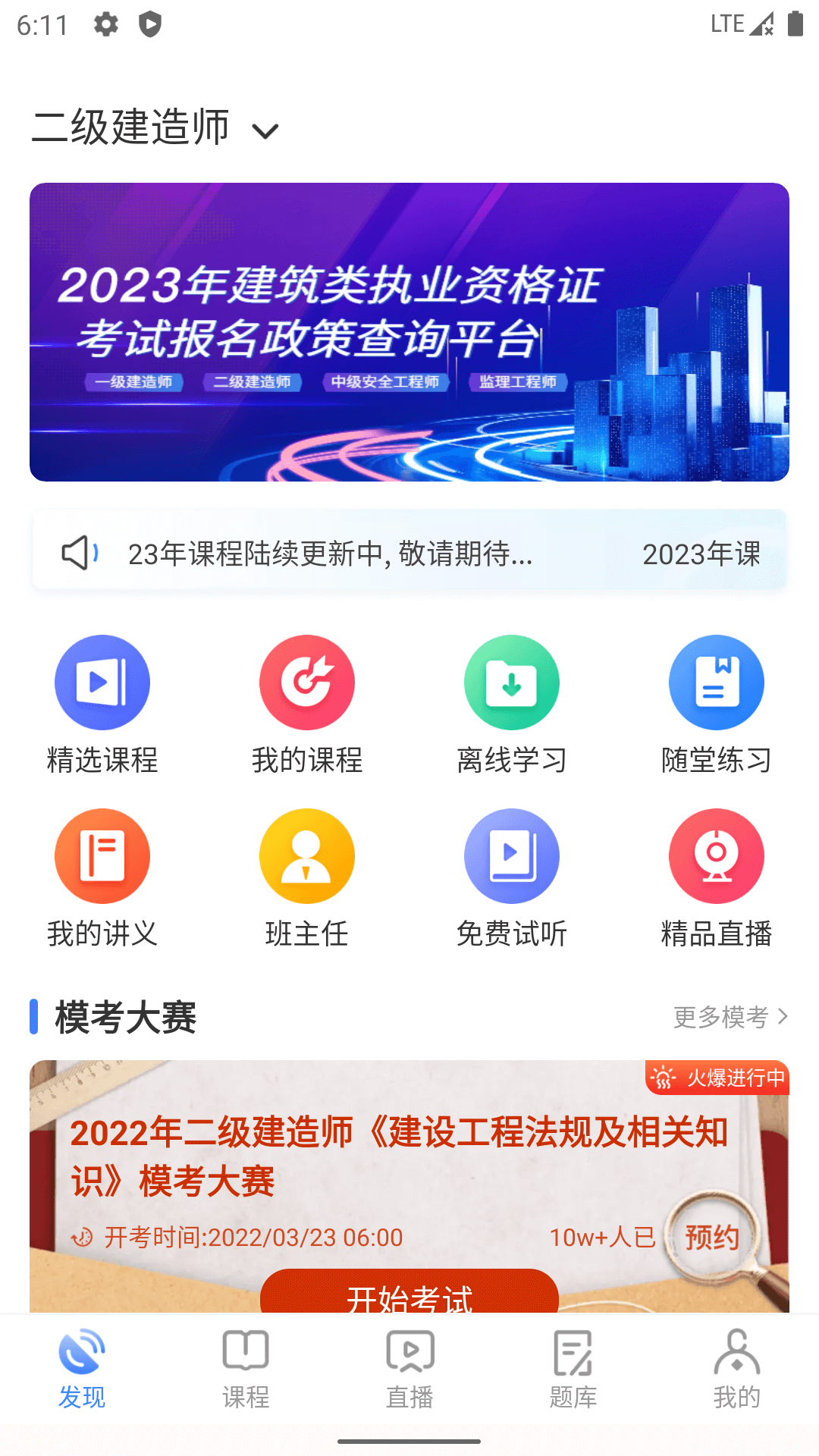 勤学课堂截图0