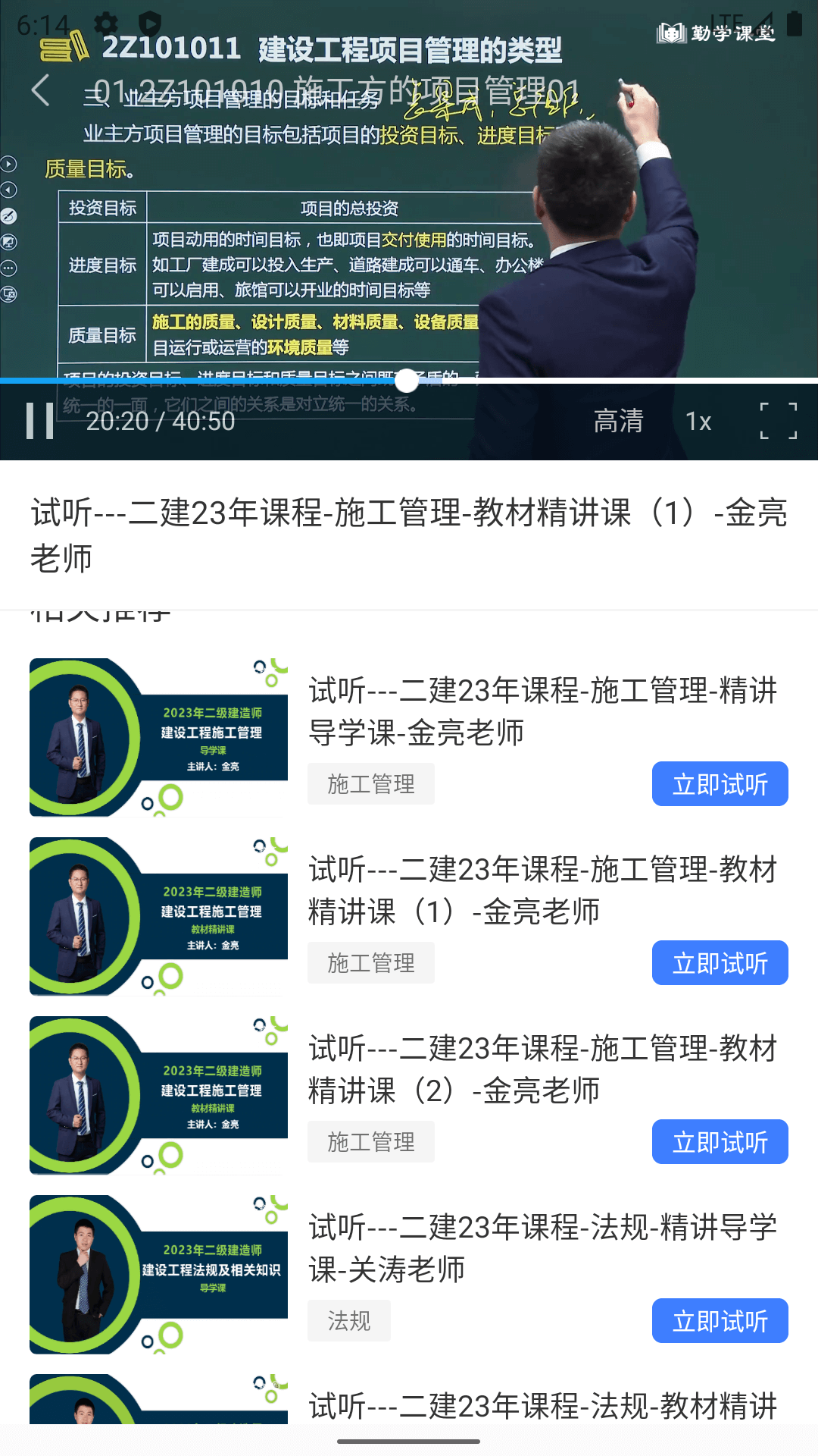 勤学课堂截图1
