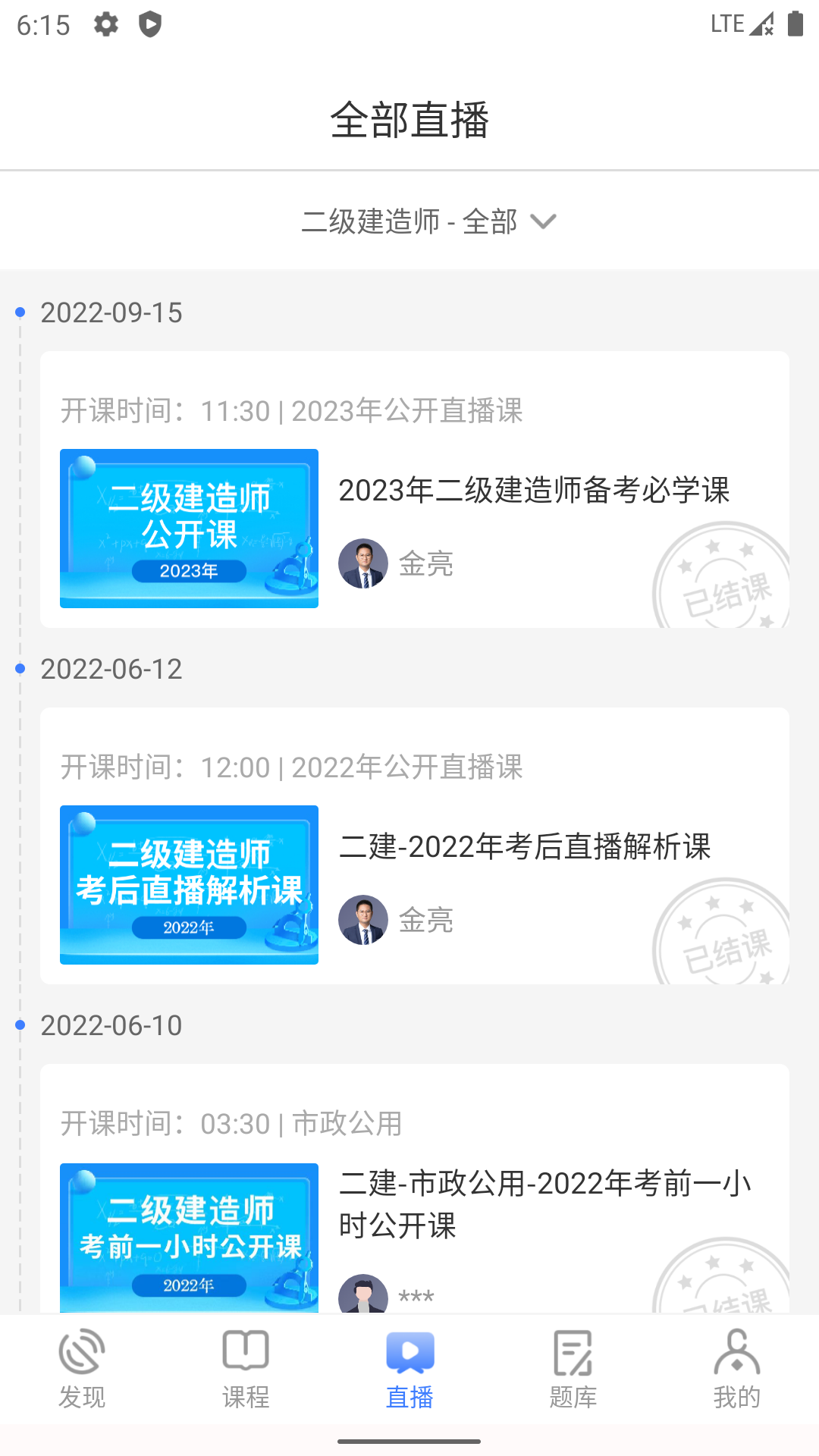 勤学课堂截图3