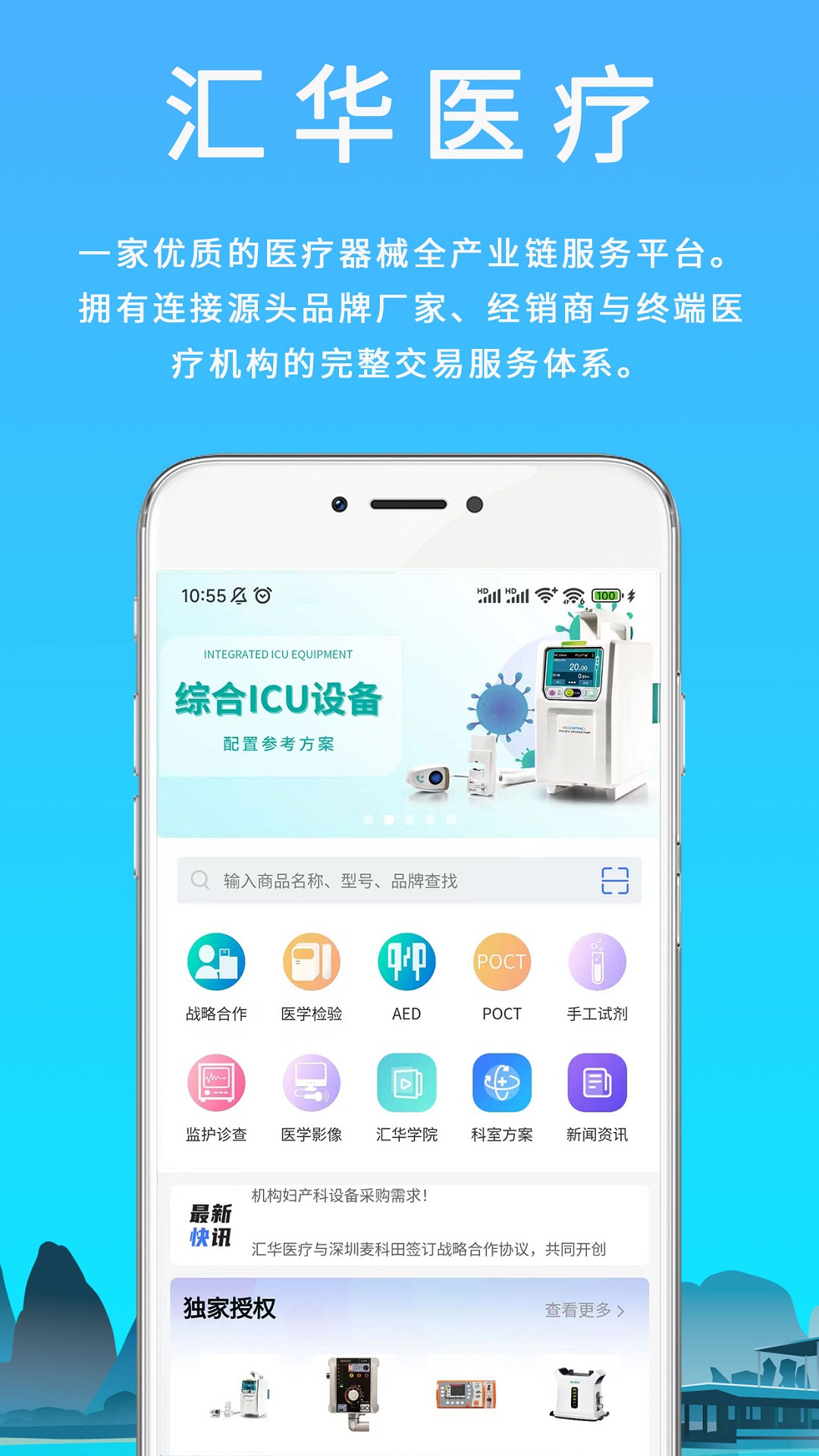 汇华医疗截图0