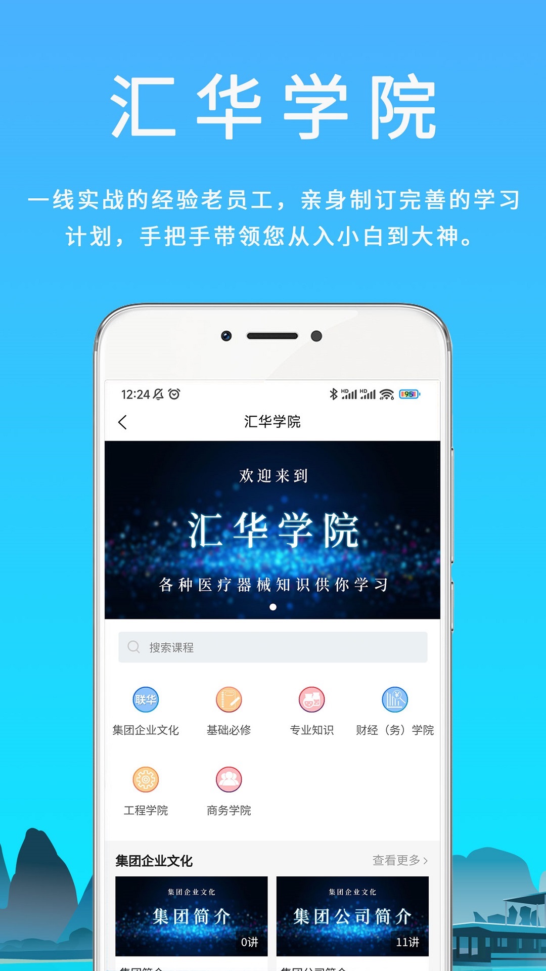 汇华医疗截图2