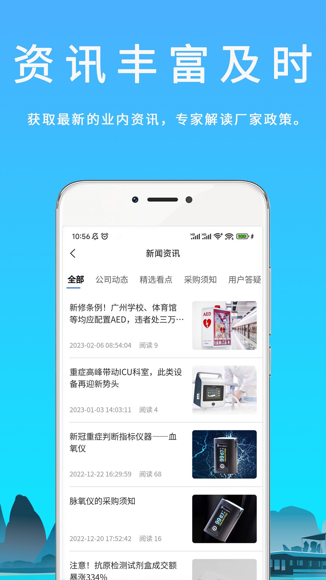 汇华医疗截图3
