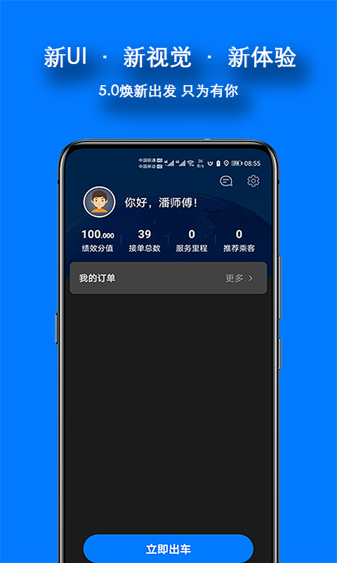 本地出行司机截图0