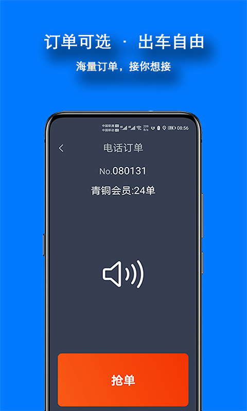 本地出行司机截图3