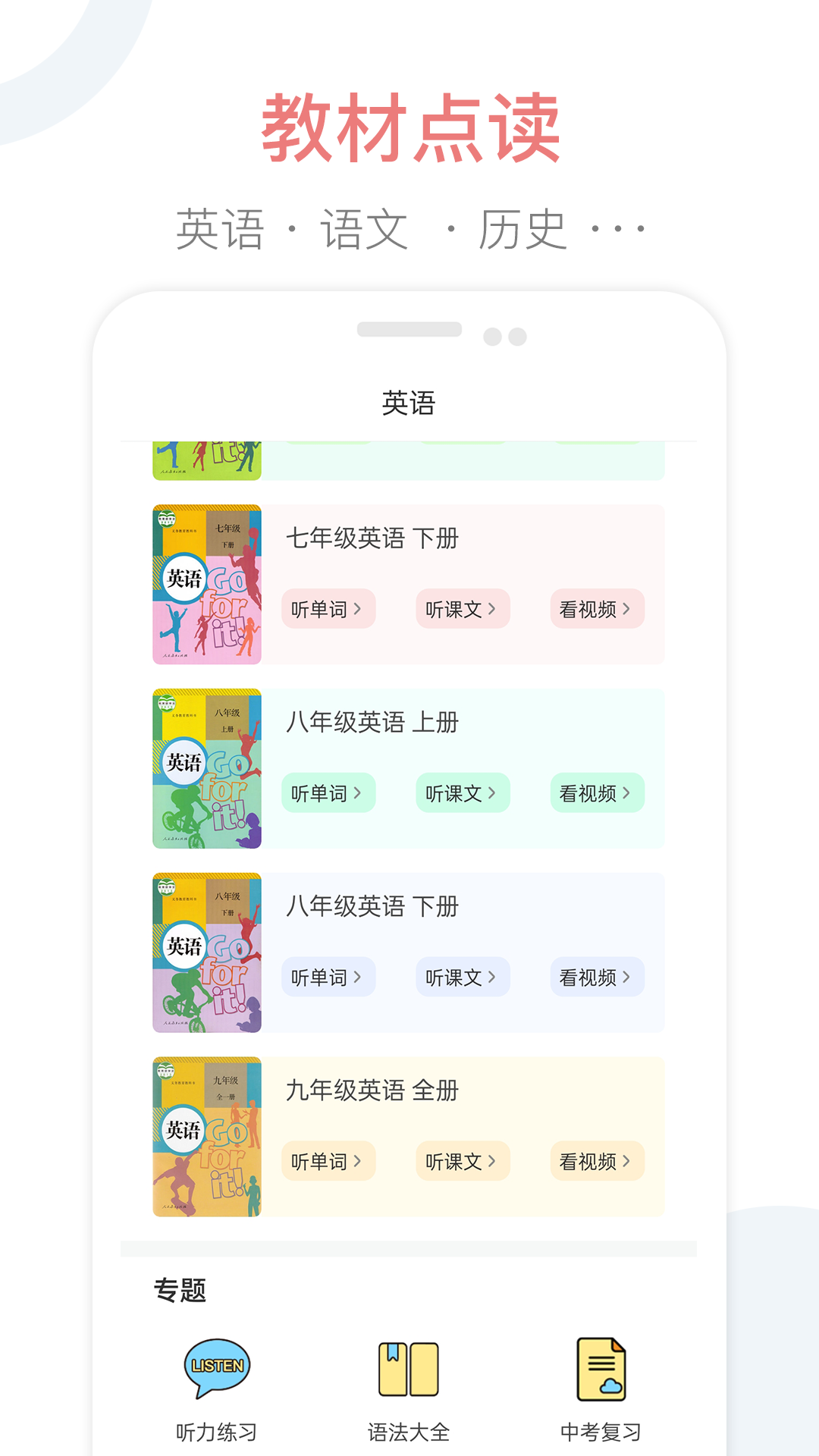掌上初中截图0