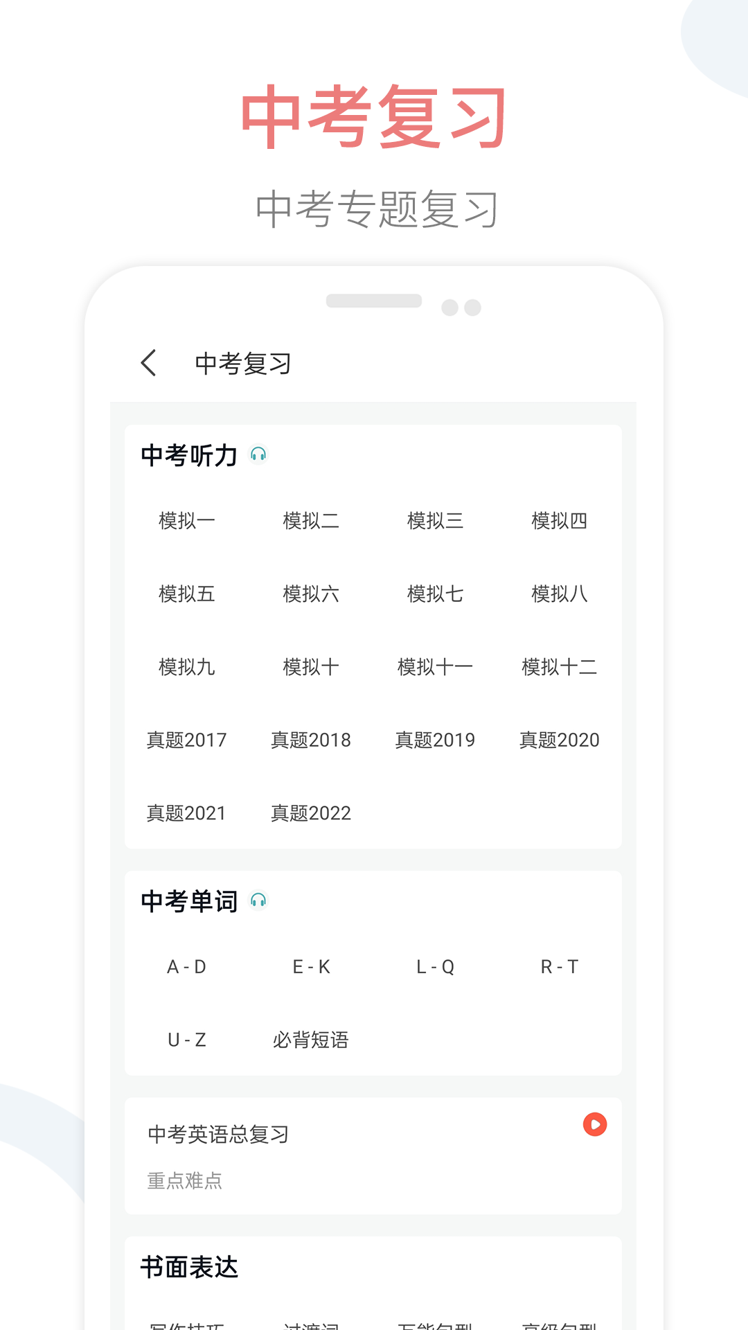 掌上初中截图1