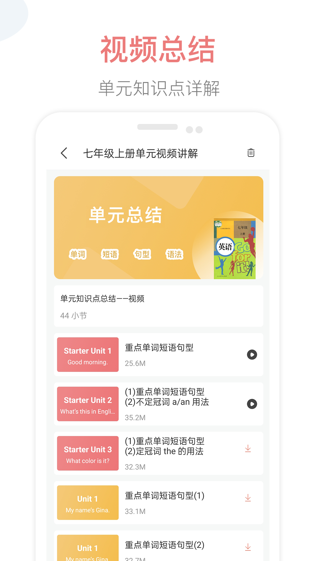 掌上初中截图2