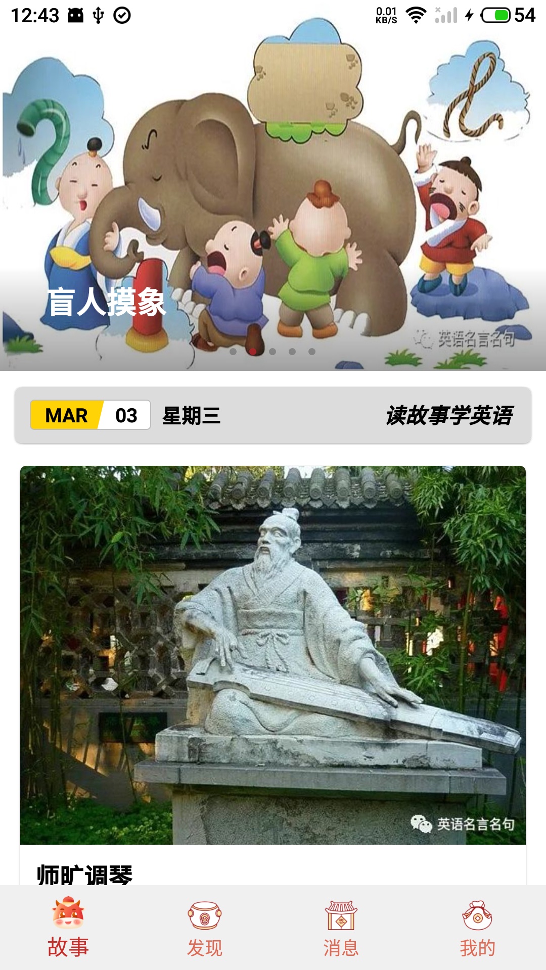 英语故事截图1