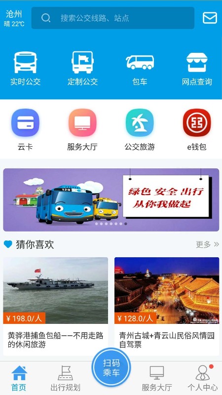 沧州行免费版下载