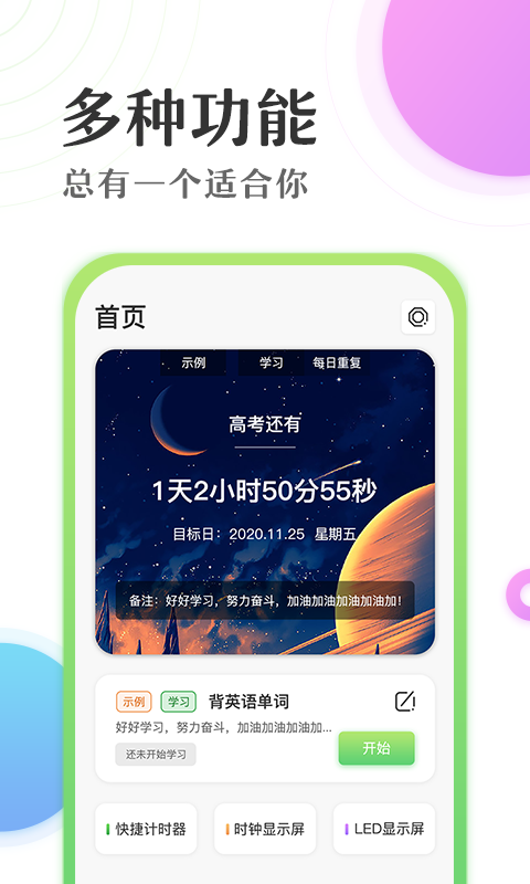 准点倒数计时器截图0