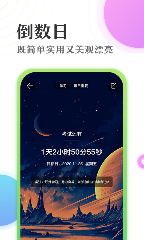 准点倒数计时器截图2