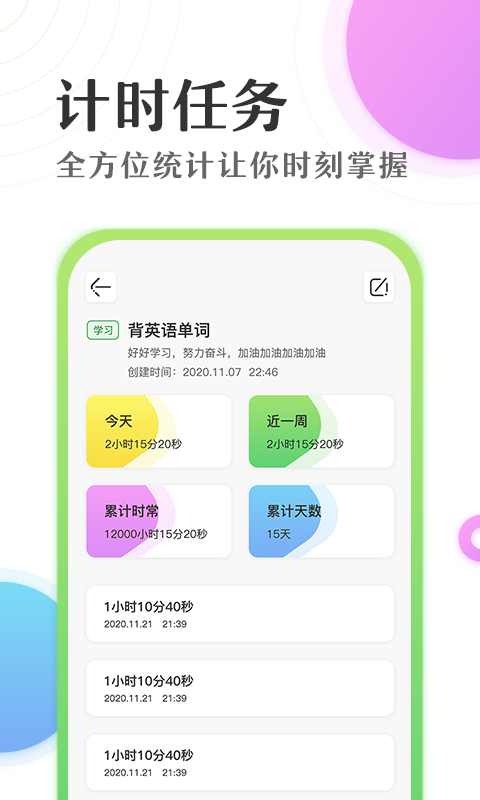 准点倒数计时器截图3