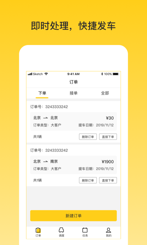 韵车业务员端中文版下载