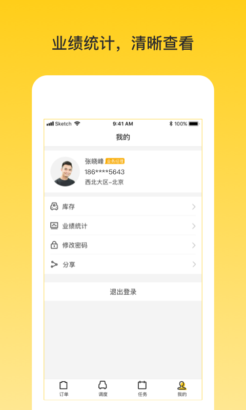 韵车业务员端4