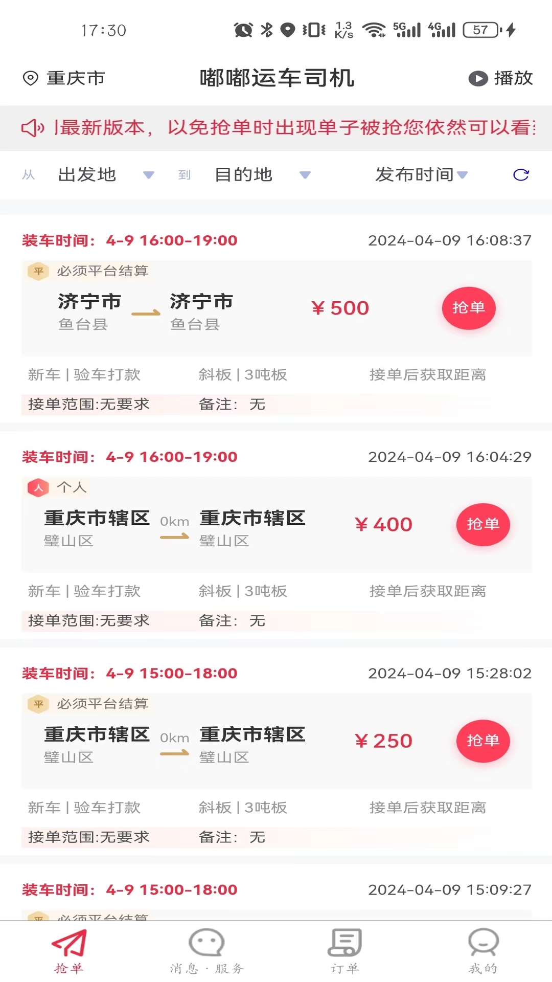 嘟嘟运车司机软件下载