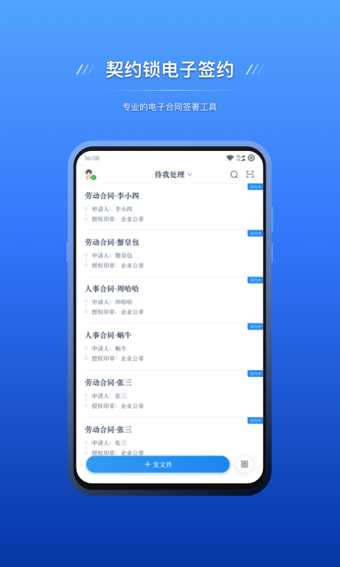 契约锁电子签约安装下载