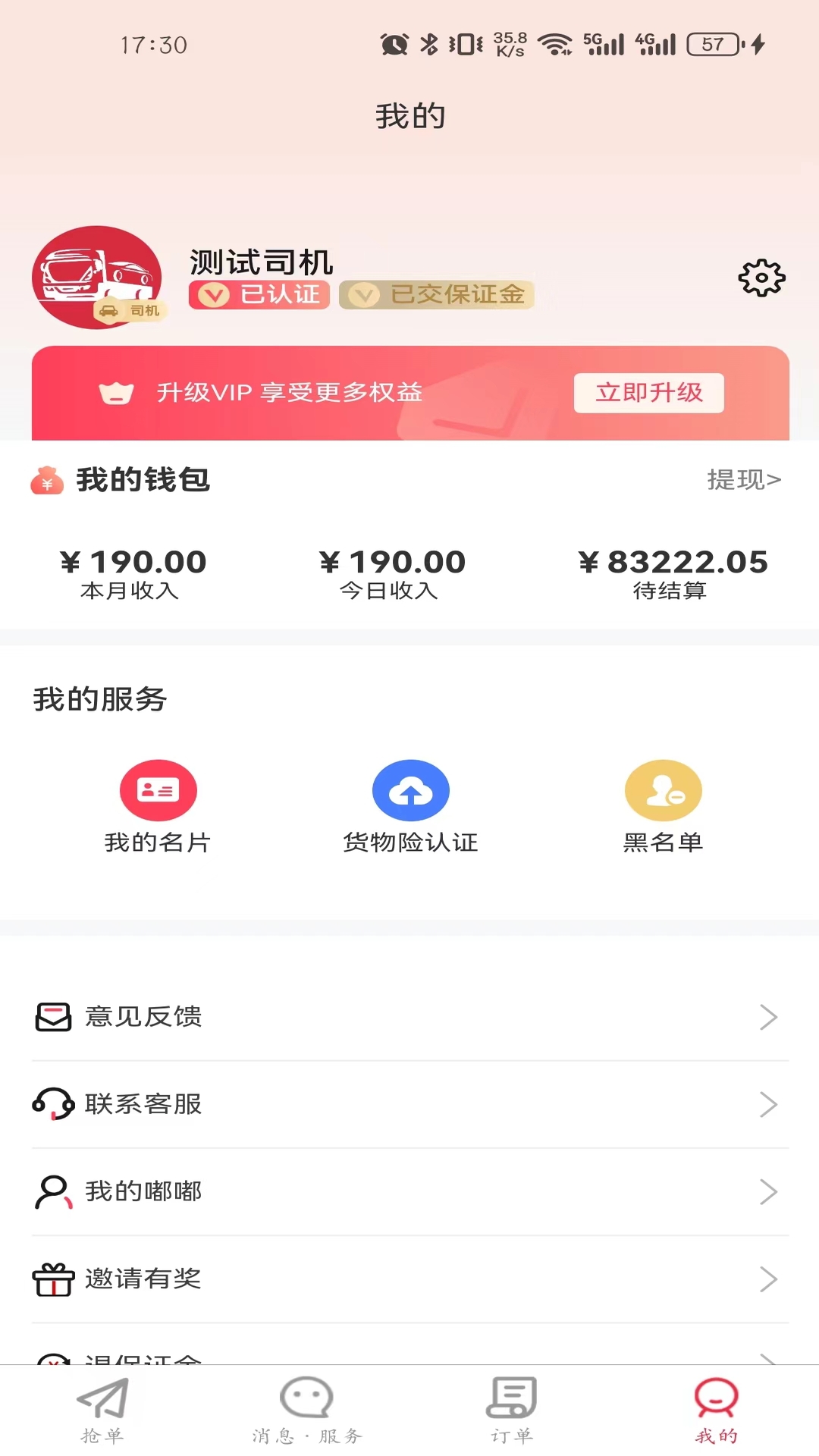 嘟嘟运车司机4