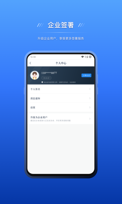 契约锁电子签约5