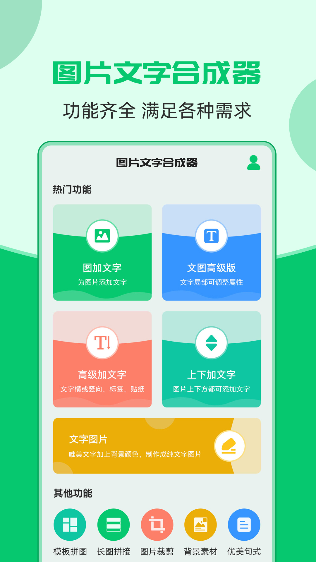 图片文字合成器官网版下载