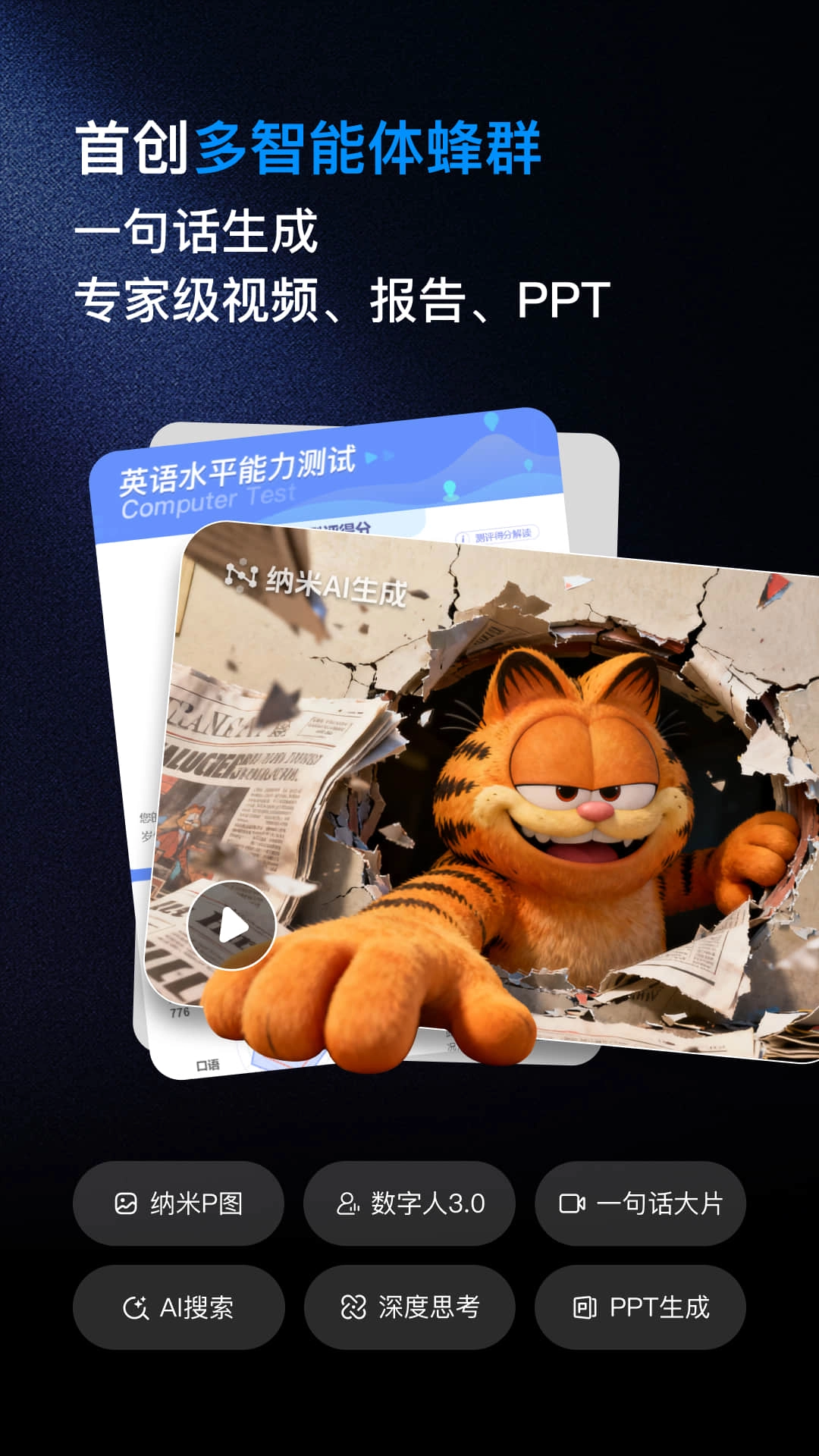 纳米AI搜索截图0