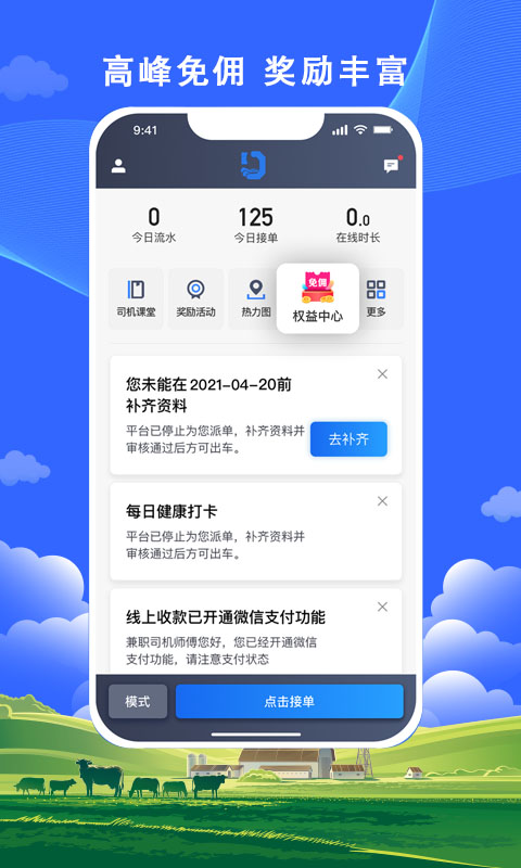 搭顺出行司机端免费下载