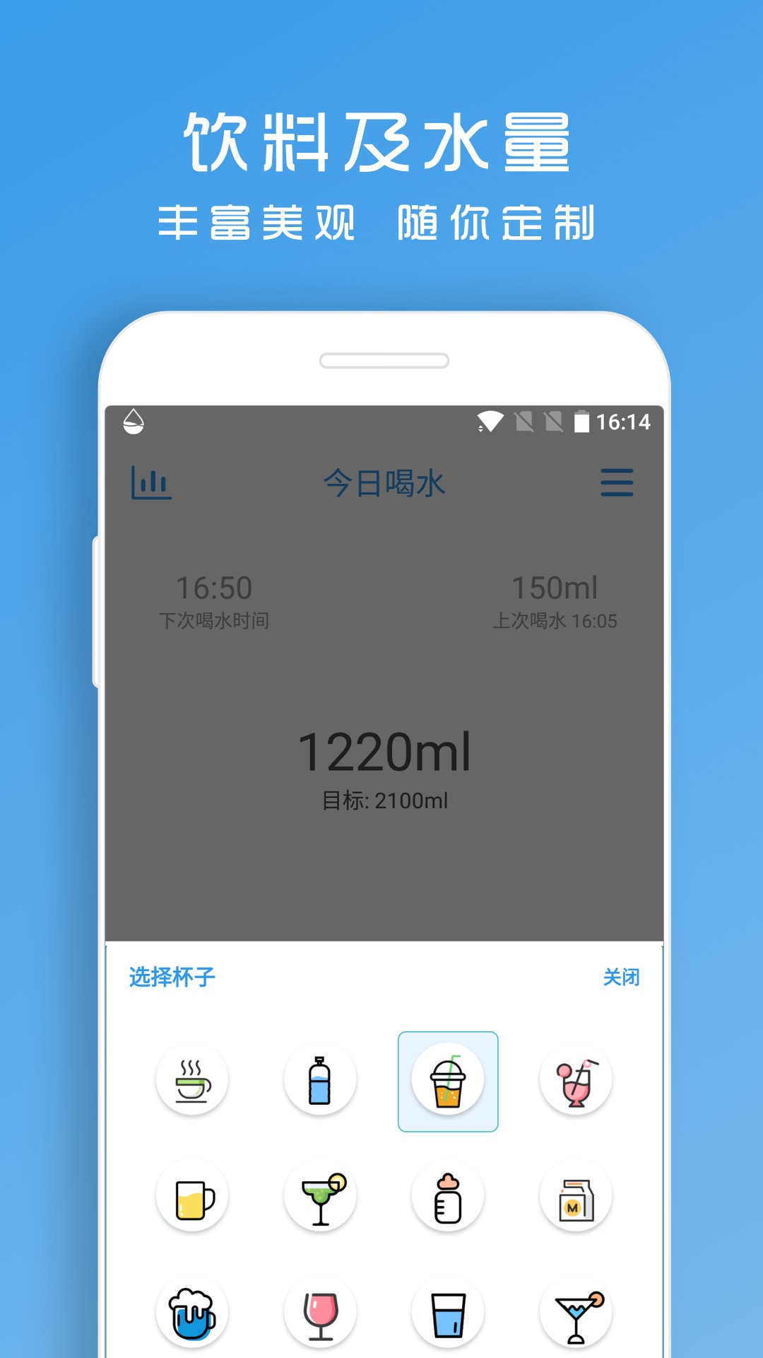喝水提醒助手3