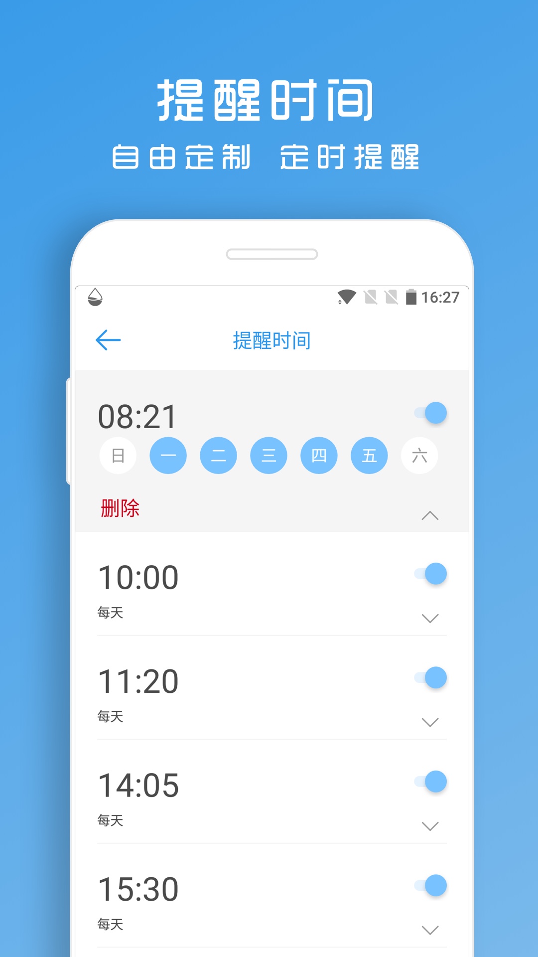 喝水提醒助手4