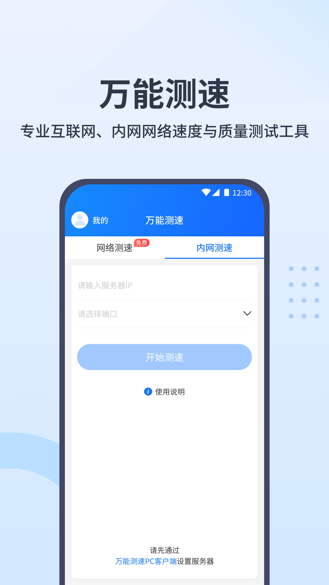 万能测速正版下载
