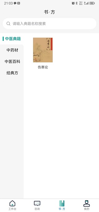 祥愿堂医生端