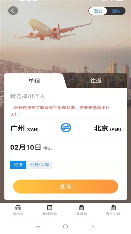 三和商旅安装包下载