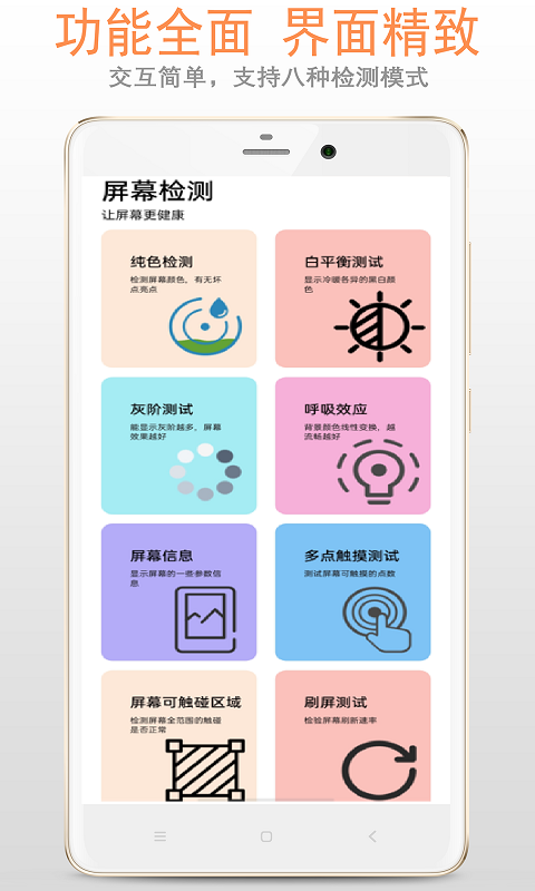 屏幕检测最新版下载