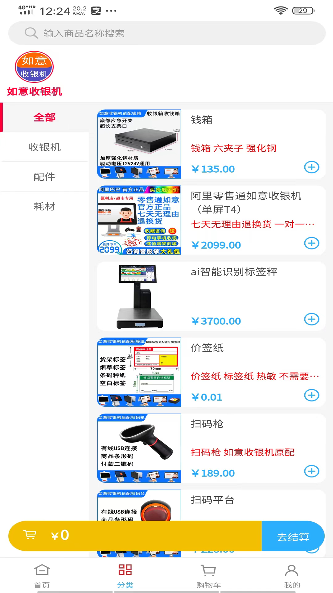 如意门店助手官方版下载