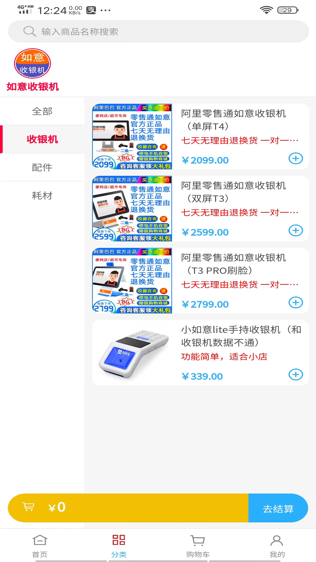 如意门店助手2
