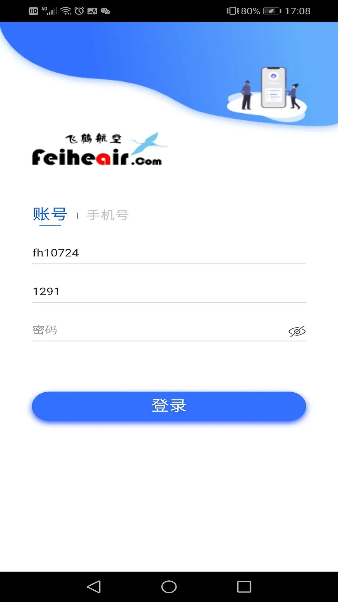 飞鹤商旅(1)
