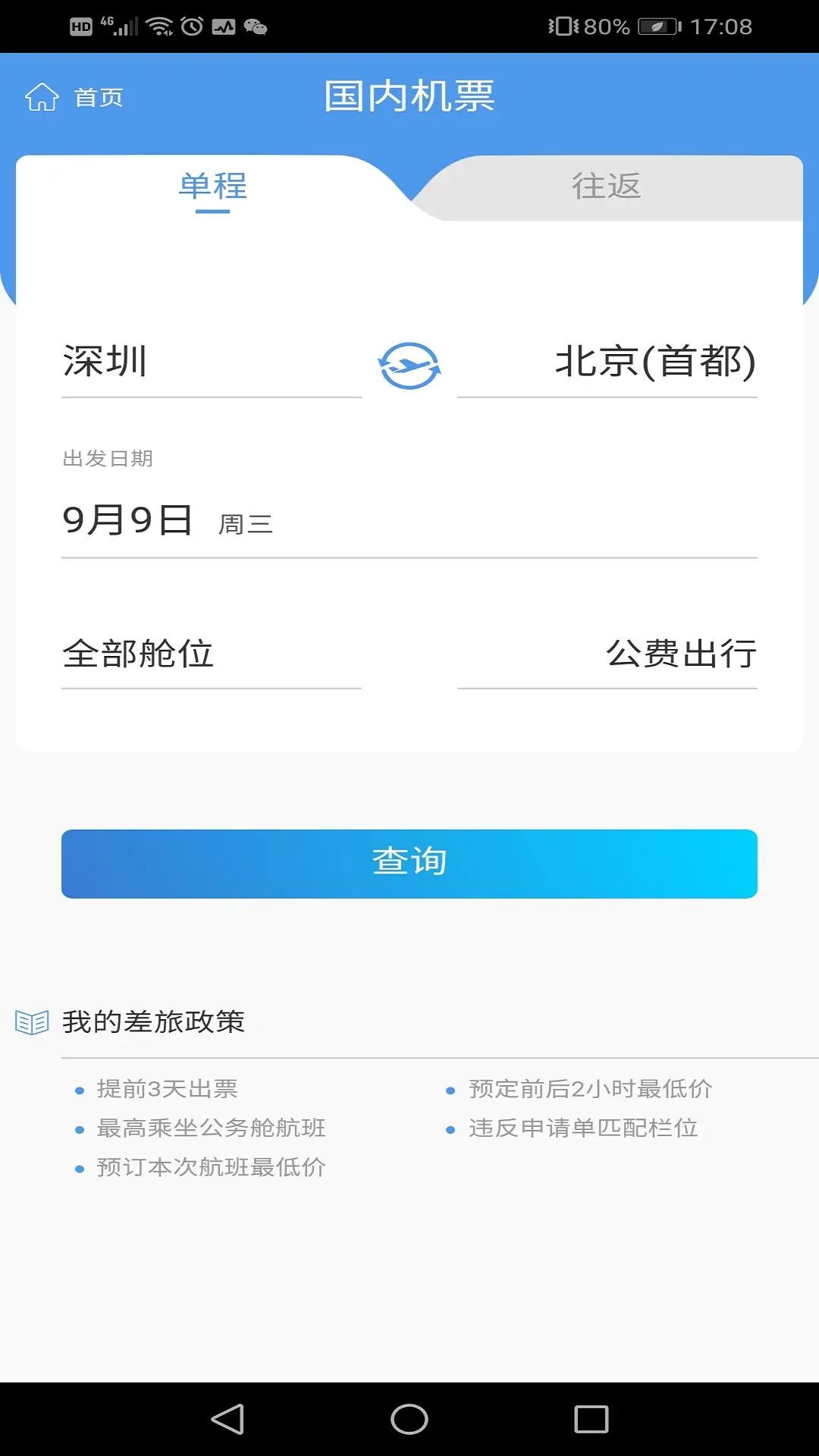 飞鹤商旅(3)