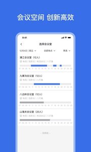 网易灵犀办公安卓版图3