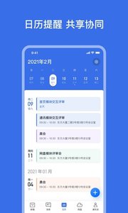 网易灵犀办公安卓版图2