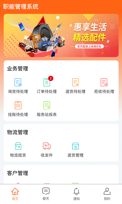 快准E站职能端(1)