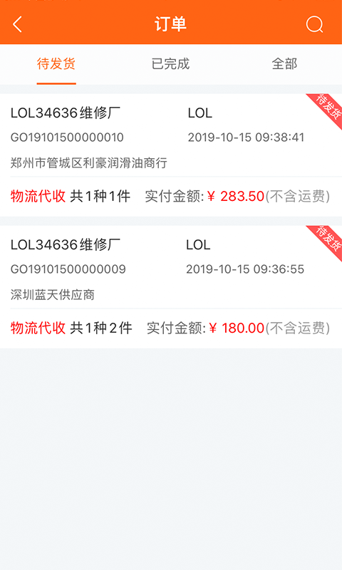 快准E站职能端(2)